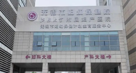 无锡市妇幼保健院整形美容科乔雅登怎么样，口碑好吗？价格表一探究竟