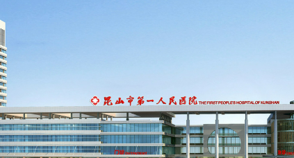 昆山市第一人民医院整形科玻尿酸填充怎么样？口碑热门医院推荐！