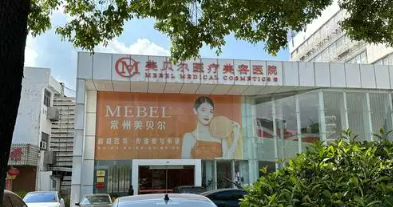 南京美贝尔整形医院玻尿酸填充怎么样？人气医生+收费标准分享！