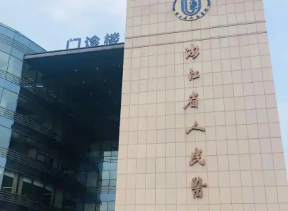 浙江省人民医院整形科艾莉薇正规吗？口碑解读、特色项目价格分享