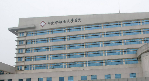 宁波市医院整形科乔雅登正规吗？医院资料简介、附价格表