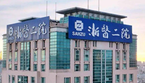 浙江大学医学院附属二医院整形科艾莉薇玻尿酸正规吗？医院简介/价格反馈~