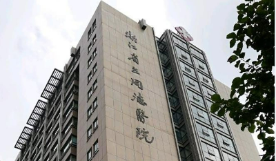 浙江同德医院整形科艾莉薇怎么样？医院资料详情一览|收费参考标准
