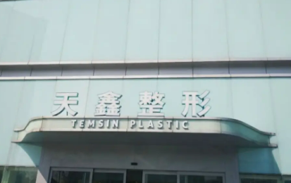 杭州天鑫医学美容医院爱贝芙怎么样？医院介绍及价格表明细！