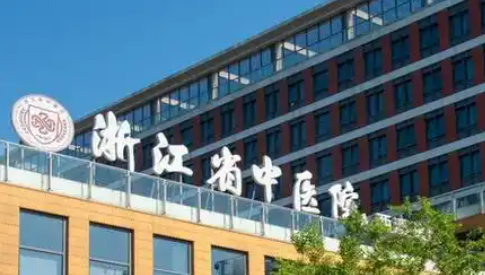 浙江省中医医院整形美容中心爱贝芙可靠吗？全新简介_详细价格