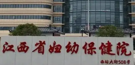 江西省妇幼保健院医疗美容科爱贝芙评价深入了解！价格表！
