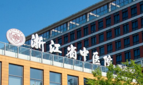 浙江省中医医院整形美容中心艾莉薇靠谱吗？背景简介、费用标准！速览~
