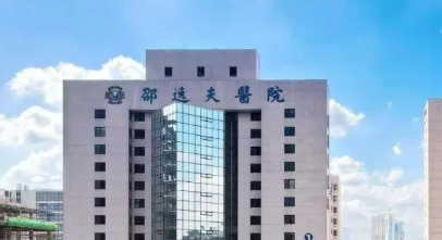 邵逸夫医院整形科爱贝芙口碑怎么样？医院简介查看
