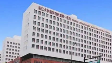 浙江大学医学院附属第一医院整形科爱贝芙正规吗？机构全新资料、价格分享
