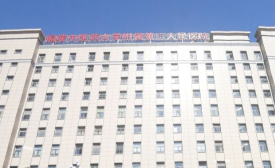 福建中医药大学附属第二人民医院医学美容科濡白天使正规吗？医院信息+价目表查看！