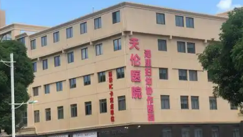 厦门天伦医学与美容医院濡白天使好不好？医院口碑详情！附价目表