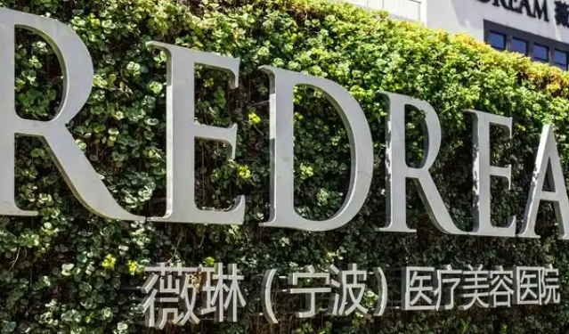 宁波薇琳医学美容医院唯瑅怎么样？医生介绍+收费价格表get