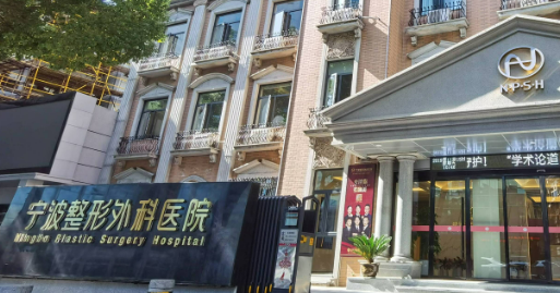 宁波鄞州美法嫚整形医院唯瑅怎么样？正规吗？手术价格、专家口碑推荐