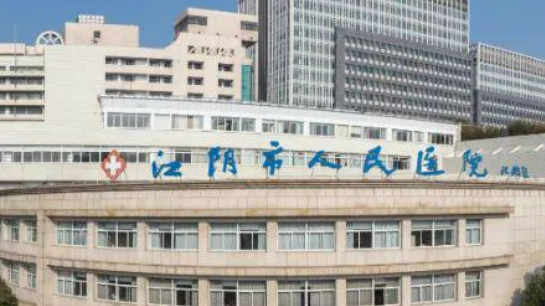 江阴市人民医院整形科濡白天使怎么样？技术优势剖析！价目表参考~