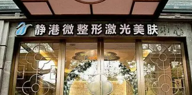 宁波海曙静港医学美容门诊部宝尼达怎么样？医院简介+收费价格分享