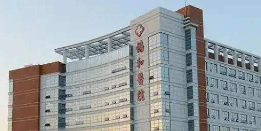 福建医科大学附属协和医院整形外科濡白天使怎么样？简介全新公开！收费参考~