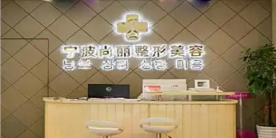 宁波尚丽医疗美容医院费用表公布，张余光医生一键预约