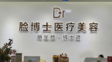 厦门脸博士医疗美容医院濡白天使正规吗？价格表及医院技术详情！