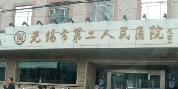 无锡市二院整形外科濡白天使怎么样？简介全新公开！收费参考~