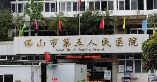 佛山市南海区五院烧伤外科伊妍仕好吗？价格表及医院擅长介绍