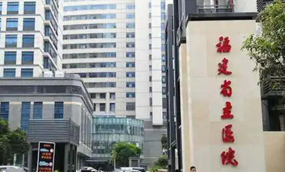 福建省立医院整形科濡白天使怎么样?价格价目表及医院信息大全如下！