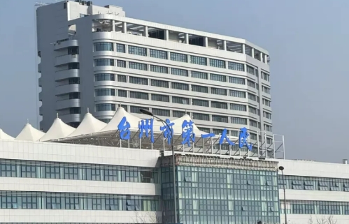 台州市第一人民医院整形科吸脂多少钱？详细的医院介绍，技术实力强