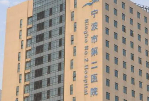 宁波市二医院整形科塑妍萃怎么样？医院口碑优先了解！项目价格表！