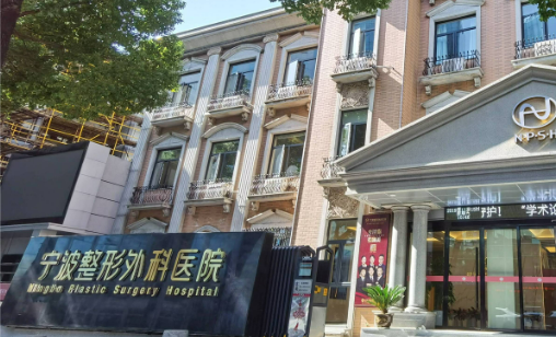 宁波整形外科医院塑妍萃好不好？价格表和医院信息速来了解！