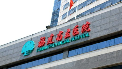 福建省立医院整形烧伤科英伦大提升正规吗？医院简介/价格反馈~
