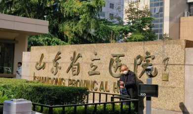 山东省立医院整形科美骨针正规吗？医院简介_价格费用一览