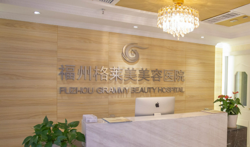 福州格莱美美容院英伦大提升怎么样？2025费用价格更新|医院口碑
