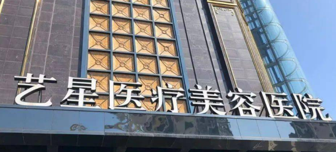 台州艺星医学美容医院英伦大提升好不好?医院技术如何+信息分享！表反馈