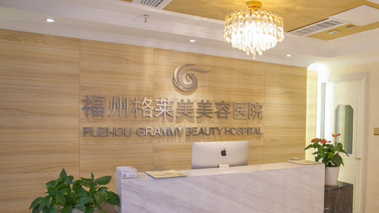 福州格莱美整形医院英伦大提升怎么样？价格表更新！医院口碑反馈~