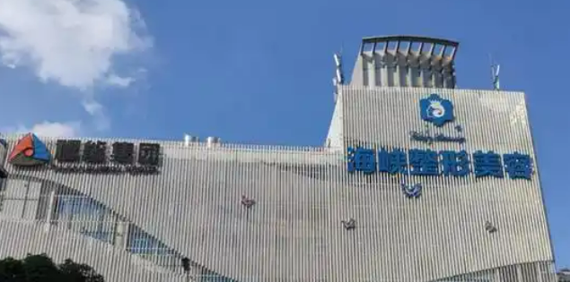福州市台江区海峡美容医院英伦大提升怎么样？医院简介_价格整理归纳！