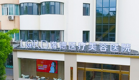 济南诺德医学美容医院美骨针怎么样？价格表公开！医院攻略~