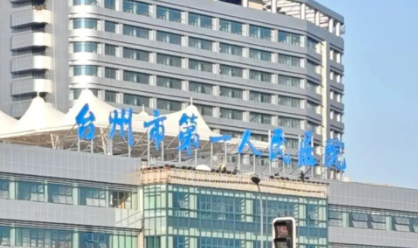 台州市中心医院整形美容外科英伦大提升公布！手术价格、医生在线预约