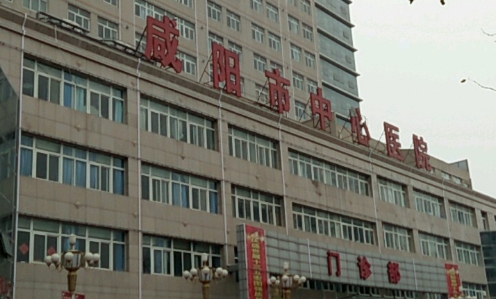 咸阳市中心医院医学美容科隆鼻多少钱？价格一览表，医生技术水平高