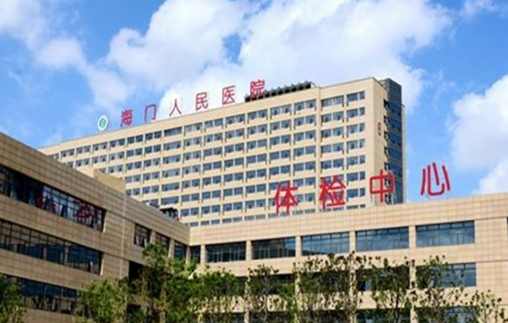 海门市人民医院整形科定点双眼皮多少钱？医生水平高，设备齐全