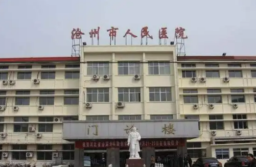沧州人民医院整形美容科去雀斑多少钱？医院技术、口碑同时了解