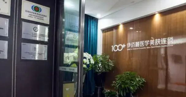 长沙伊百丽医疗美容门诊部瑞蓝如何+医院信息分享！