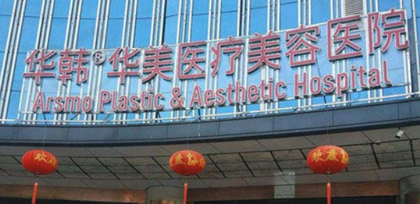 长沙华韩医疗美容医院瑞蓝查询！实力专家和价格表资料必看！