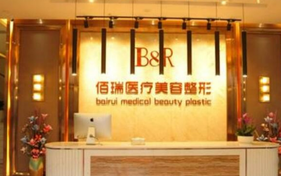 长沙佰瑞医疗美容医院瑞蓝好不好?医院简介|价格表多方面介绍