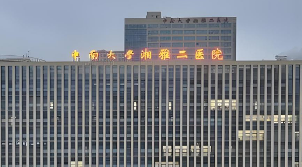 中南大学湘雅第二医院烧伤整形外科瑞蓝好不好？口碑详情！附价格表