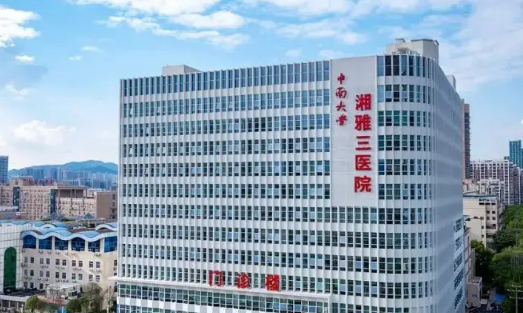 中南大学湘雅三医院整形科瑞蓝好不好?医院简介及整形价格报价表