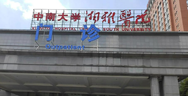 中南大学湘雅医院整形外科长效水光针怎么样？医院简介/价格一览！