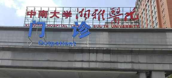 湘雅医院整形科长效水光针怎么样？医院技术水平、口碑点评一览