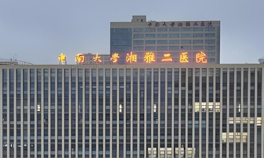湘雅第二医院整形科长效水光针怎么样?医院简介/价格表!