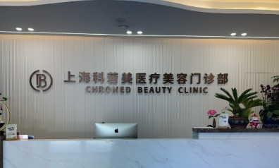 长沙微恩医学美容医院长效水光针正规吗？项目价格表及机构简介一览