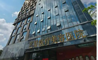 长沙艺星医疗美容医院长效水光针怎么样？医院简介及价格在线公布！