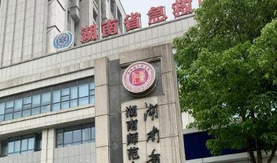 湖南省人民医院整形科正规吗？医院简介/价格反馈~